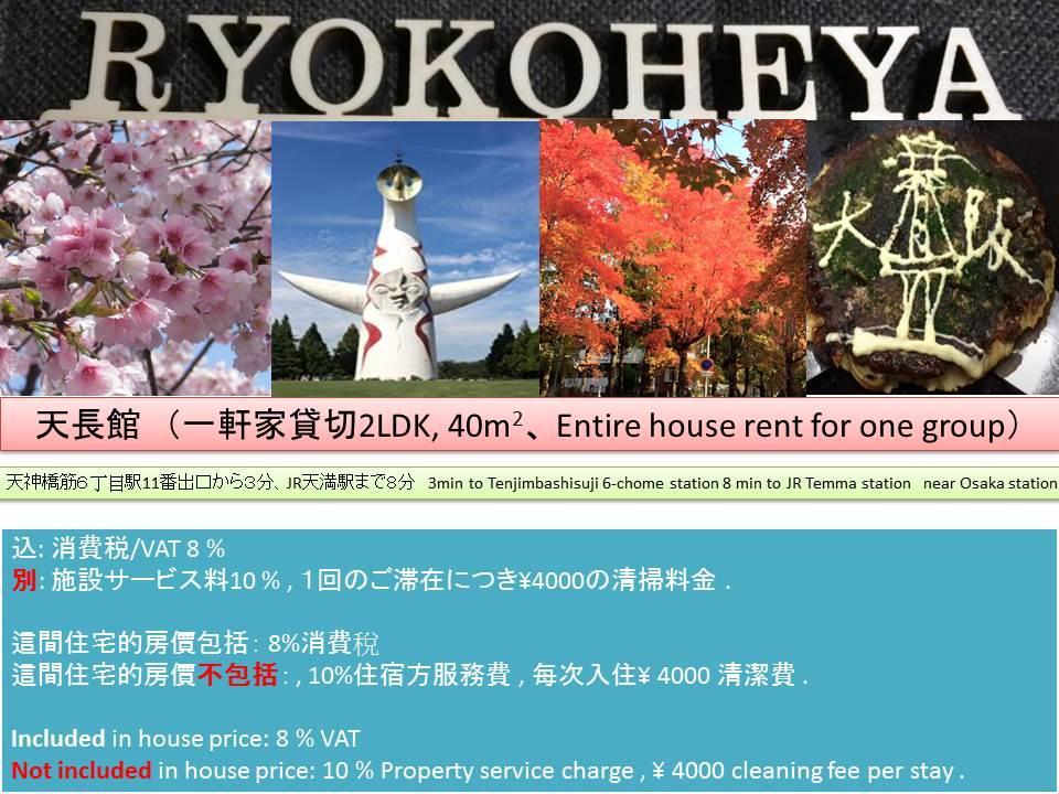 Ryokoheya Tenchokan Osaka Exterior foto